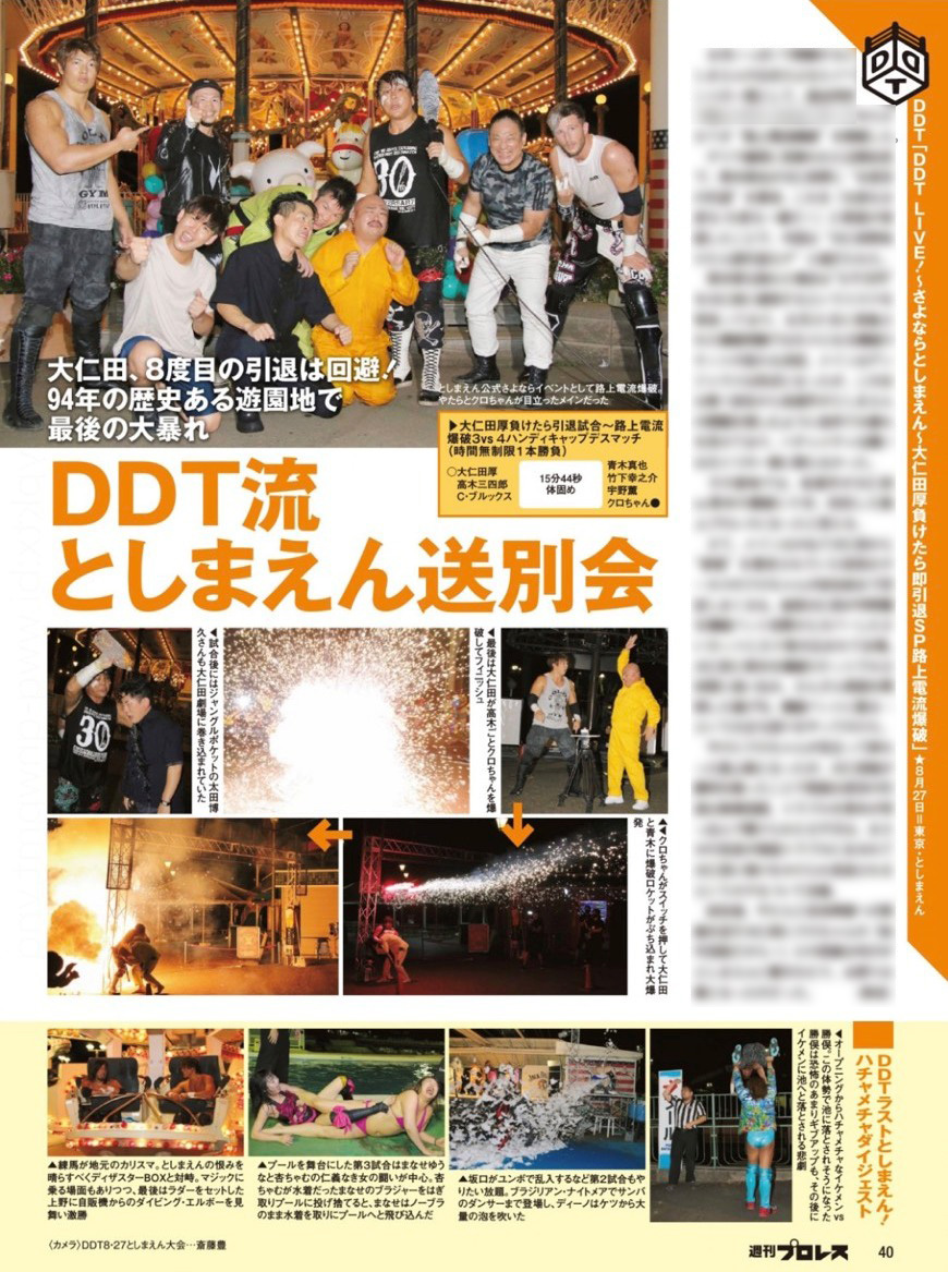 今週の 週刊プロレス は9月2日 水 発売 King Of Ddt 優勝 遠藤哲哉インタビュー さよならとしまえん ストリートファイトクラブ 東京プリンセスカップ決勝戦 Ddt Pro Wrestling Official Website
