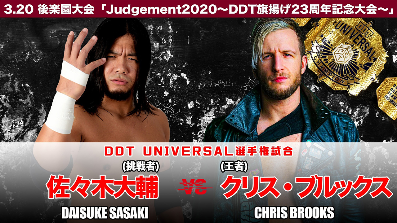 オンライン会議のバーチャル背景に使えるオリジナル壁紙第3弾を配信開始 Ddt Pro Wrestling Official Website