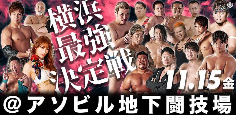 11月15日アソビル全カード決定 Ddt格闘技オープントーナメント組み合わせ決定 相撲 誕期とスケバン 赤井が1回戦から激突 10月デビューの中村が Harashimaの胸を借りる Ddt Pro Wrestling Official Website