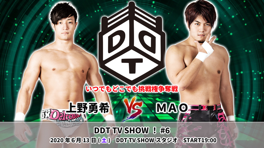 6月13日「DDT TV SHOW！6」全カード決定／上野とMAOが残り1枚のいつでもどこでも挑戦権を争う！ 新KOD無差別級王者の遠藤は