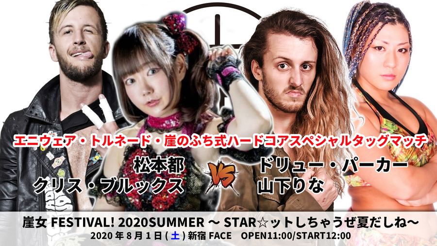 8月1日崖のふち女子新宿大会全カード決定 新宿face初進出 クリスとドリューが日本初対決 松本都 山下りなとハードコアで大暴れ アーティスト枠で椎名ひかり参戦 Ddt Pro Wrestling Official Website