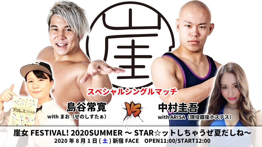 8月1日新宿大会にディーバ来場 島谷のセコンドにまお せのしすたぁ 中村のセコンドに現役銀座ホステスが決定 Ddt Pro Wrestling Official Website