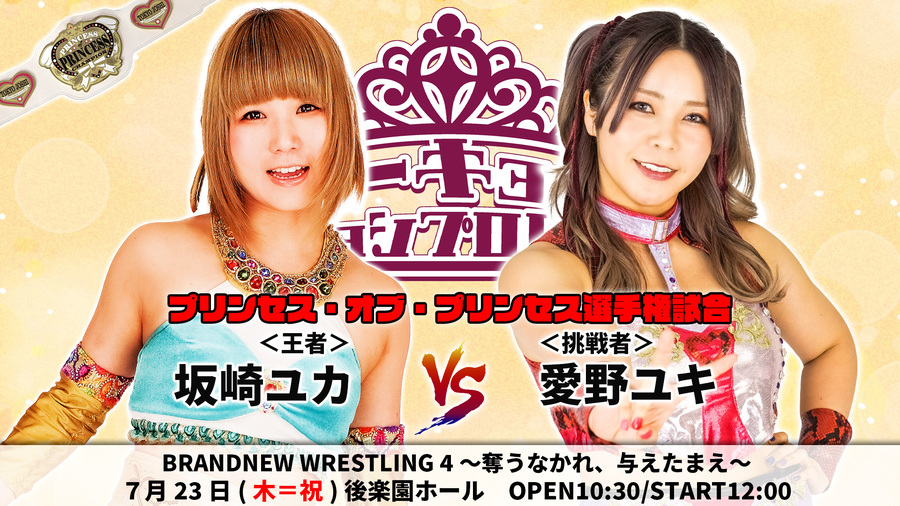 7月23日後楽園ホール大会直前情報 東京女子プロレス 半年ぶりの聖地帰還 当日券は特別リングサイド8 000円を販売 Wrestle Universeとサムライtvで生中継 Ddt Pro Wrestling Official Website