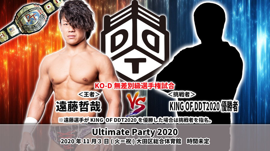 11月3日大田区大会第一弾カード発表／KING OF DDT 2020優勝者がKOD無差別級王座に挑戦！ DDT Pro