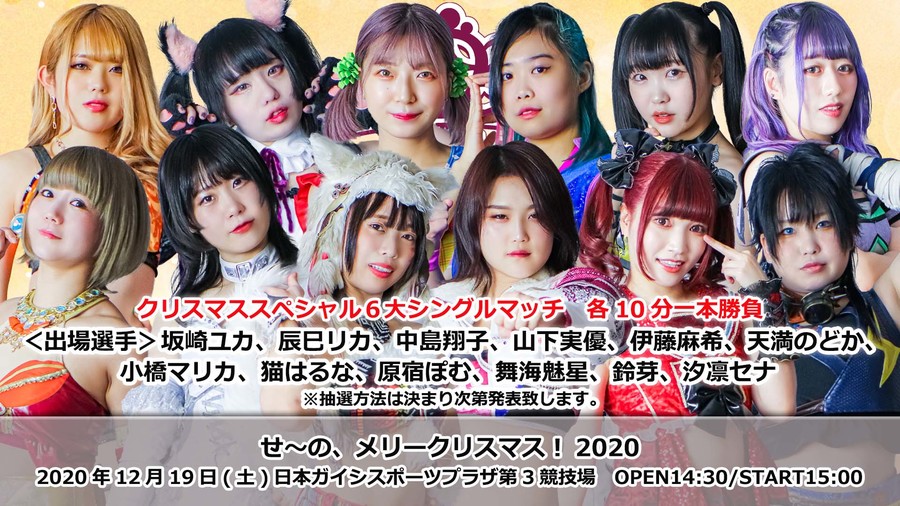 12月19日名古屋大会全カード決定 毎年クリスマス恒例 抽選によるシングルマッチ アプガ プロレス のトリオが名古屋で実現 物販ではクリスマス限定ポートレートも販売 Ddt Pro Wrestling Official Website