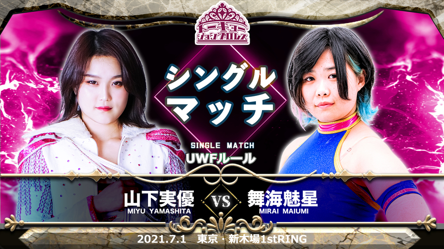 Yujin FBC『新日本プロレス編 PART 1&2』コンプリートセット 全日本