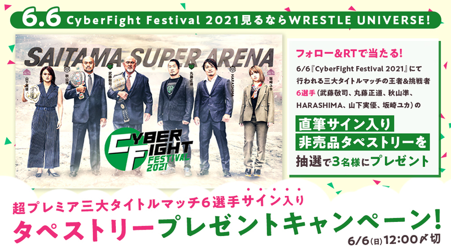 6 6cyberfight Festival 21見るならwrestle Universe 超プレミア三大タイトルマッチ6 選手サイン入りタペストリープレゼントtwitterキャンペーン Ddt Pro Wrestling Official Website