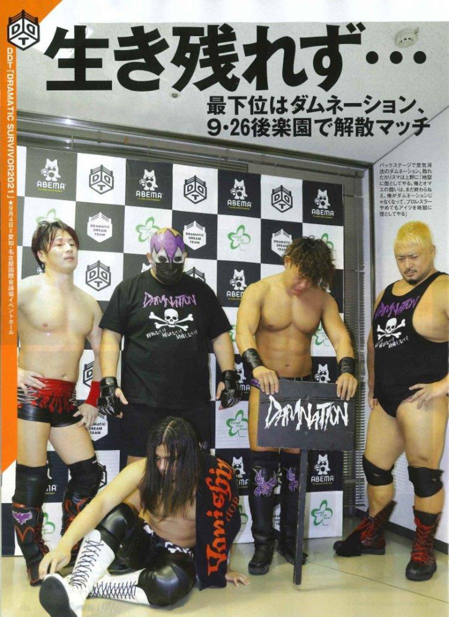 今週の 週刊プロレス は9月8日 水 発売 Damnation解散決定の9 4名古屋ビッグマッチ まっする9 1後楽園リポート Ddt Pro Wrestling Official Website