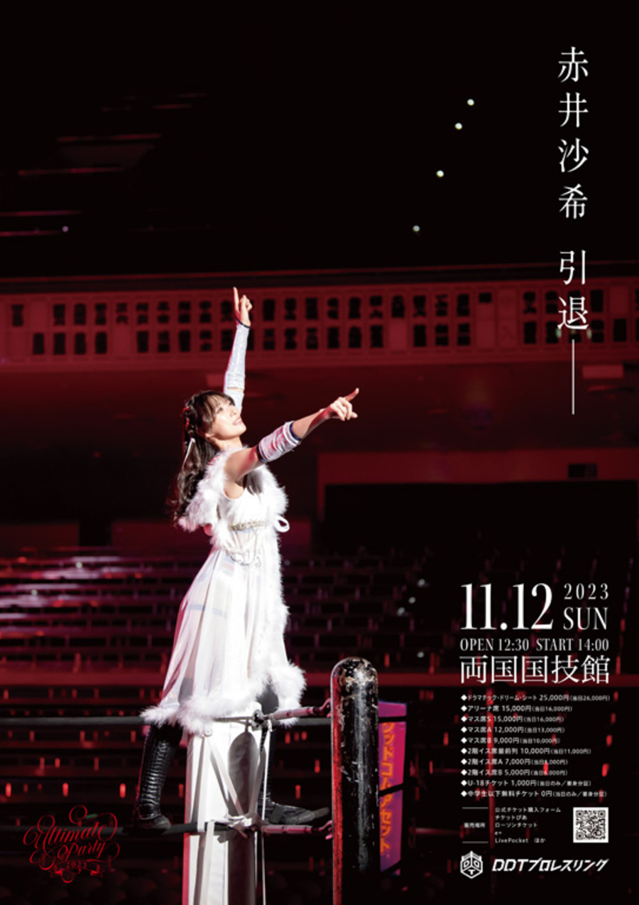 11月12日両国国技館大会、ドラマチック・ドリーム・シート完売  